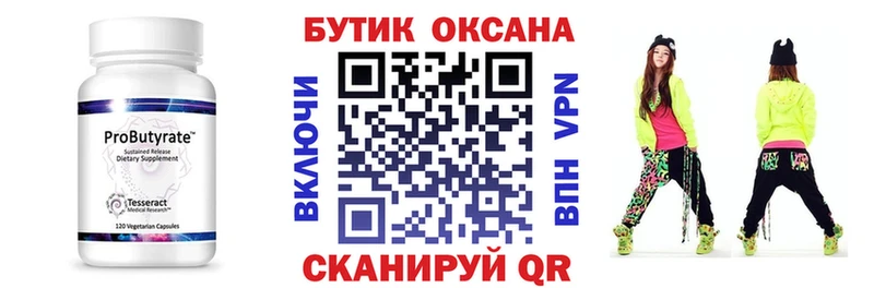 БУТИРАТ Butirat Усть-Илимск